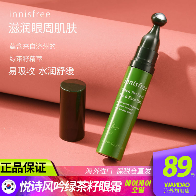 South Korea Innisfree eye cream Ball Massage Green Tea Seed Eye Essence of the Wrinkle to Fine Print Black Eye Ring Flagship