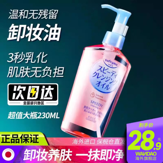 Japan's Kose Kose makeup remover oil liquid water female deep cleansing mild eye lip face refreshing authentic flagship store