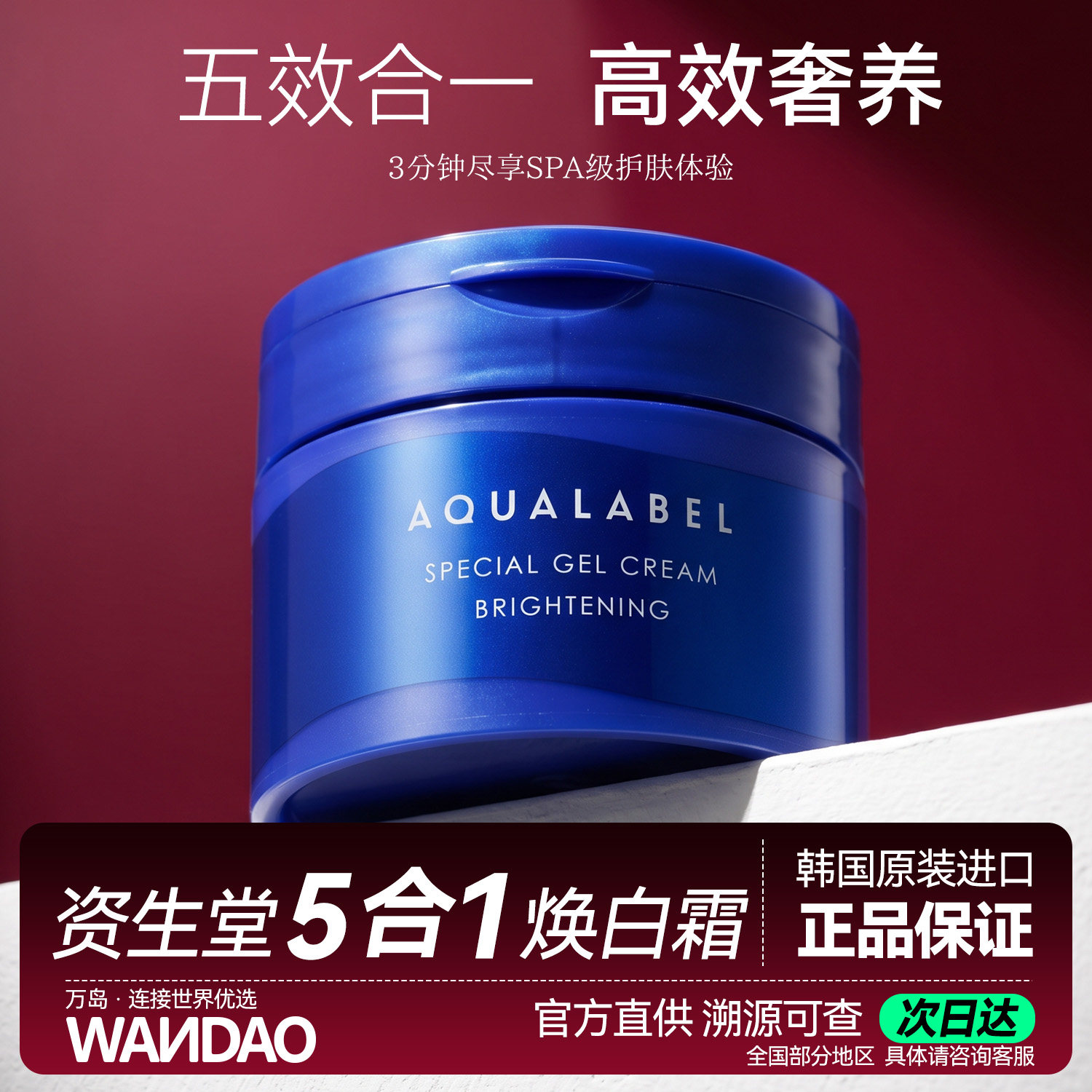 Watermark Shiseido five-in-one face cream blue bottle whitening
