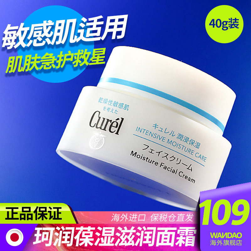Curel Japanese Moisturizing Cream Curel Moisturizing Cream Moisturizing Female Refreshing Four Seasons Available Male Lotion Official Flagship Store
