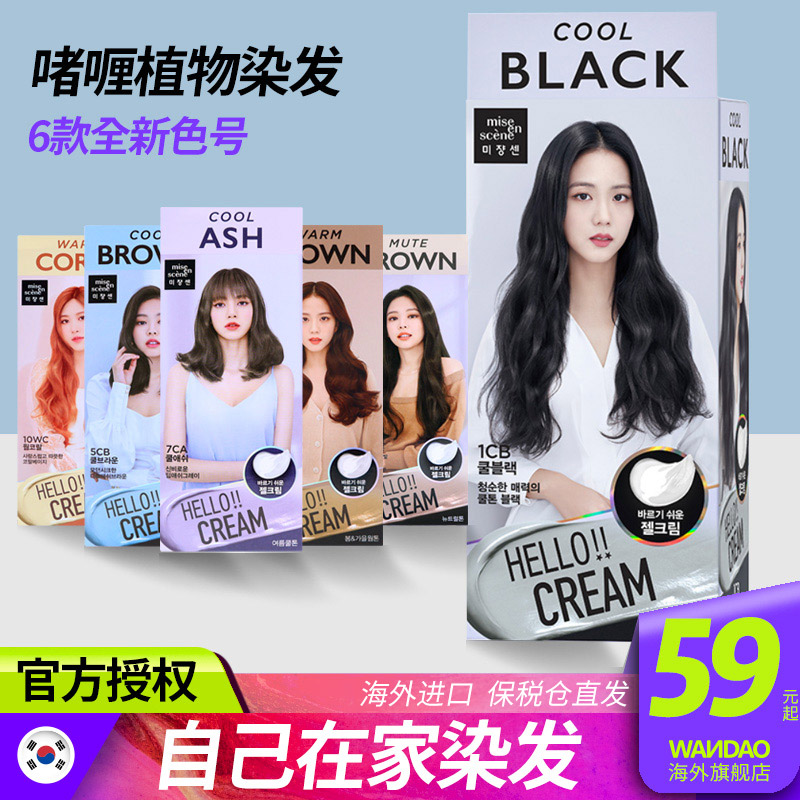 Korea Love Jasmine Hair Dye Hair Gel Plant Foam Flagship Store 5cb Black Dye Hair Cream 1cb Import 7ca-Taobao