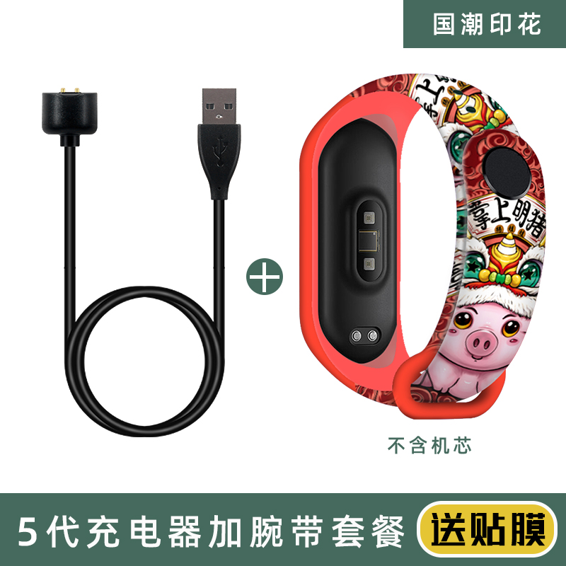 Meter 5 / 6 Charging Wire + Guochao PigMillet Bracelet 5 / 6 Charger   millet intelligence Bracelet Charging line collocation Set meal motion Bracelet Wristband National tide Chinese Zodiac Watch strap Not original