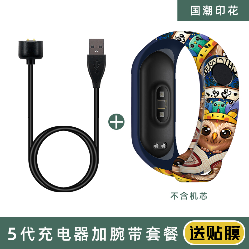 M 5 / 6 Cable + Guochao ChickenMillet Bracelet 5 / 6 Charger   millet intelligence Bracelet Charging line collocation Set meal motion Bracelet Wristband National tide Chinese Zodiac Watch strap Not original