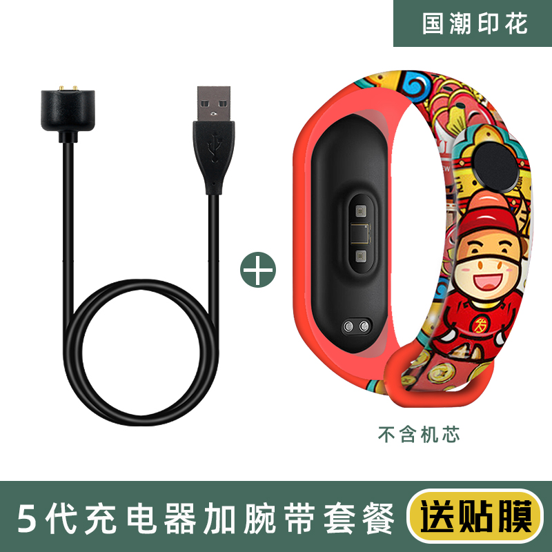 Meter 5 / 6 Charging Wire + CaishenniuMillet Bracelet 5 / 6 Charger   millet intelligence Bracelet Charging line collocation Set meal motion Bracelet Wristband National tide Chinese Zodiac Watch strap Not original