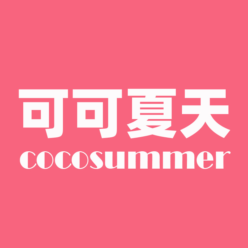 可可夏天 COCOSUMMER