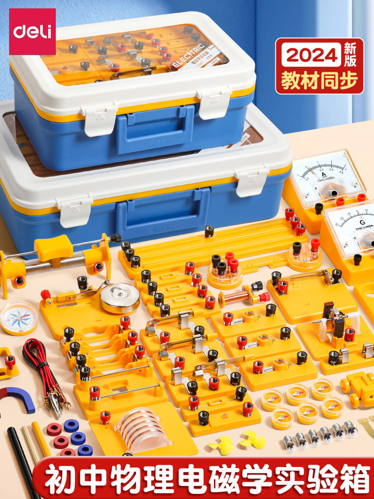 Deli Junior High School Physics and Electricity Experiment Kit, Electromagnetism and Circuit Experiment Equipment, Complete Set for Grades 8, 9, and 10, Optical Mechanics, High School Entrance Exam, People's Education Edition, Electronic Experiment Set for Students