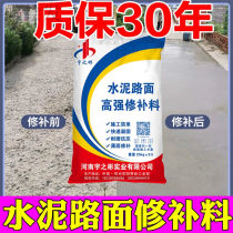Cement floor repair materials high-strength concrete pavement quick repair materials road cracks quick-drying sand