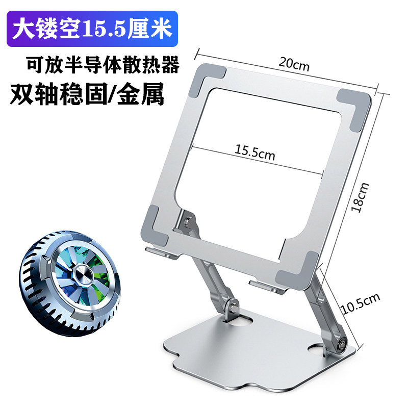 Flat Bracket Eat Chicken Apply ipadpro12 9 Inch Large Hollowed-out Heat Dissipation Semiconductor Refrigeration Radiators Cooling Chill Cold Snap Armour Tabletop Fold Adjustable Angle Pro Aluminum Alloy Support Frame