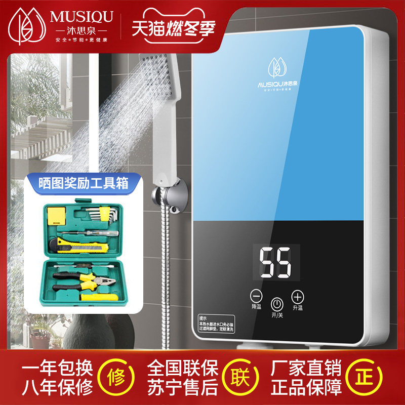 Mu Siquan Instant Heating Electric Water Heater Household Mini Fast Heating Constant Temperature Cosmetic Room Shower Energy Saving Bath Machine