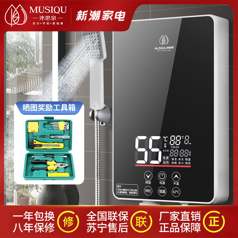 Mu Siquan 8KW instant heat electric water heater household mini small fast heat constant temperature dressing room shower bath machine
