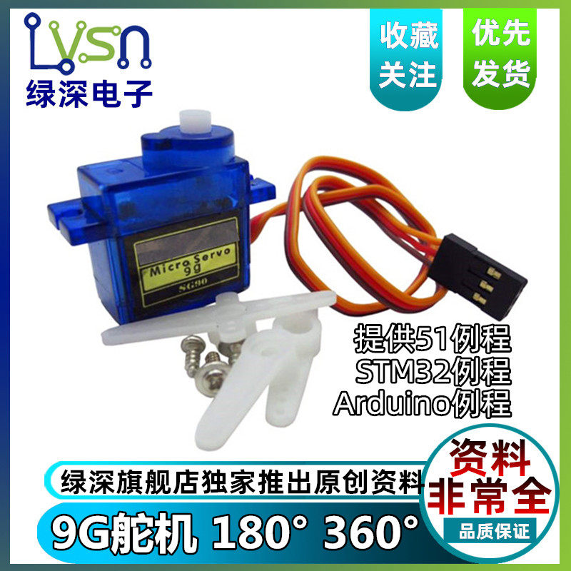 Green deep servo servo SG90 9g servo 450 helicopter trolley servo 180 degrees 360 degrees