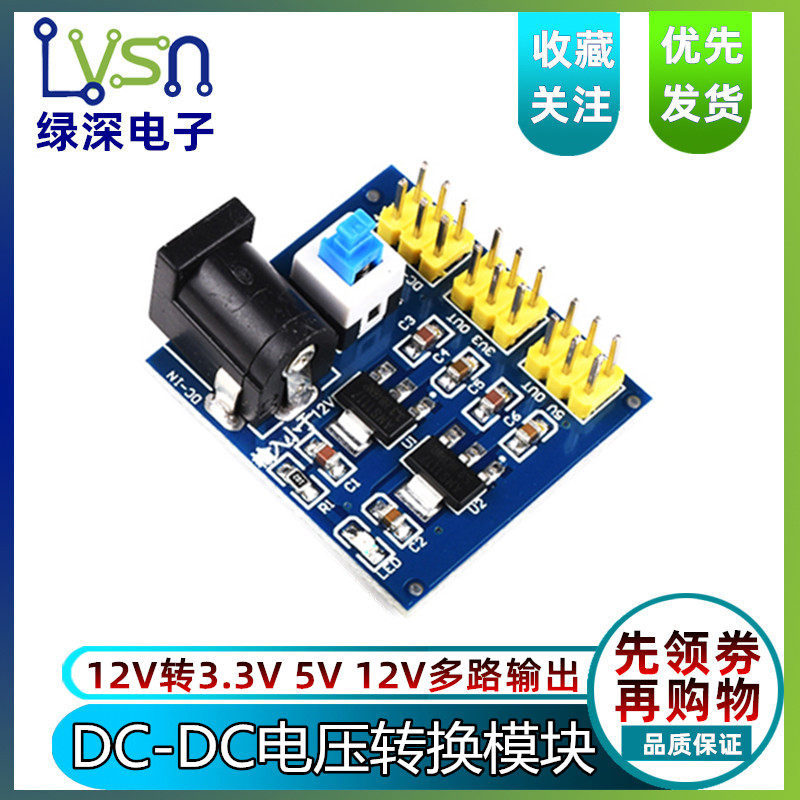 DC-DC power module 12V to 3 3V and 5V multiple output DC voltage step-down conversion