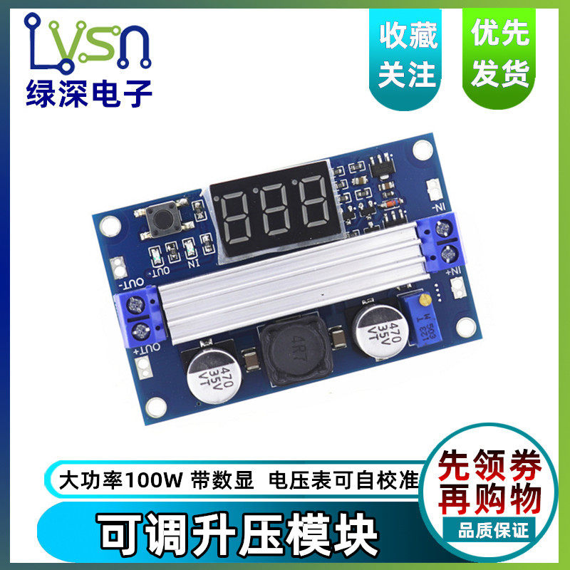 DC-DC 大功率可调升压模块 3.0~35V升3.5~35V 100W 带数显电压表