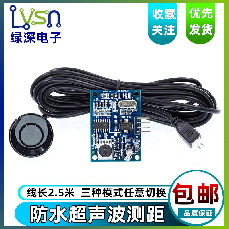 JSN-SR04T 一体化超声波测距模块 倒车雷达 防水型超声波传感器