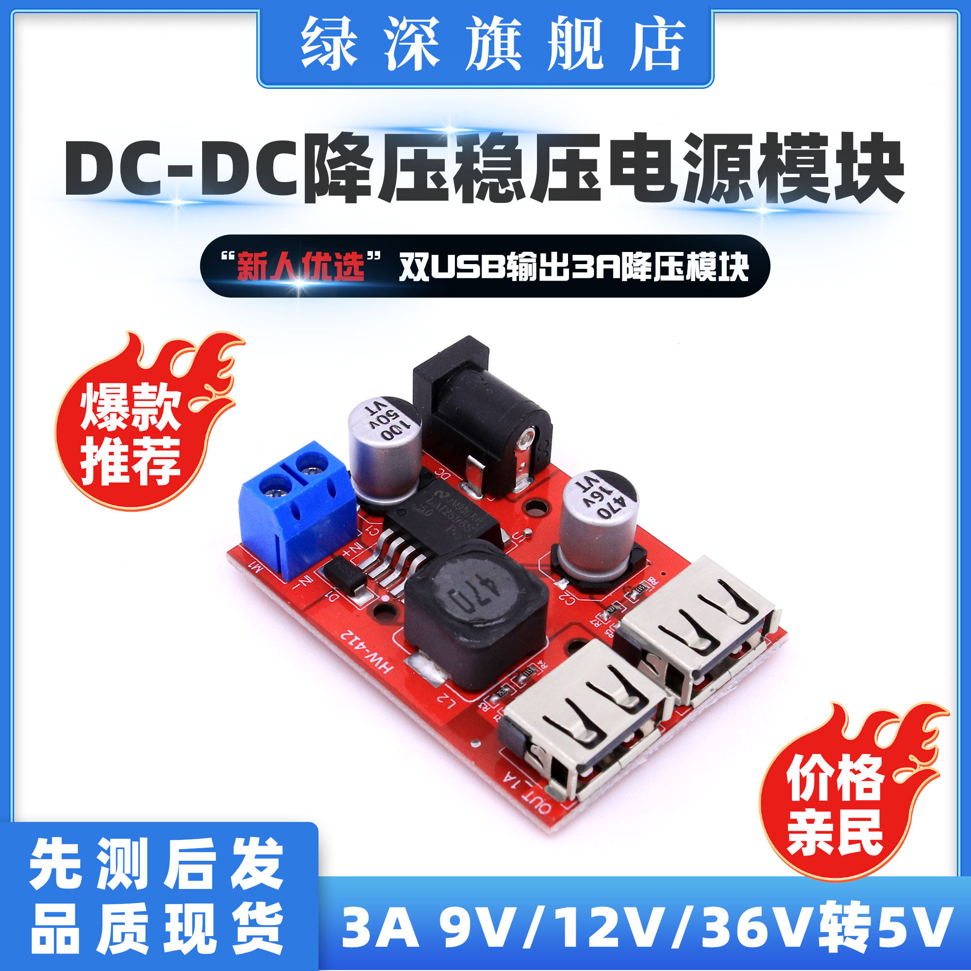 DC-DC可调降压稳压电源模块 USB手机车载充电板3A 9V/12V/36V转5V