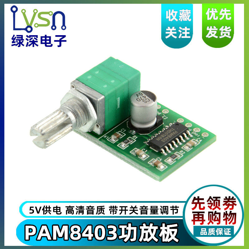 PAM8403迷你数字小功放板 带开关电位器可USB 5V供电