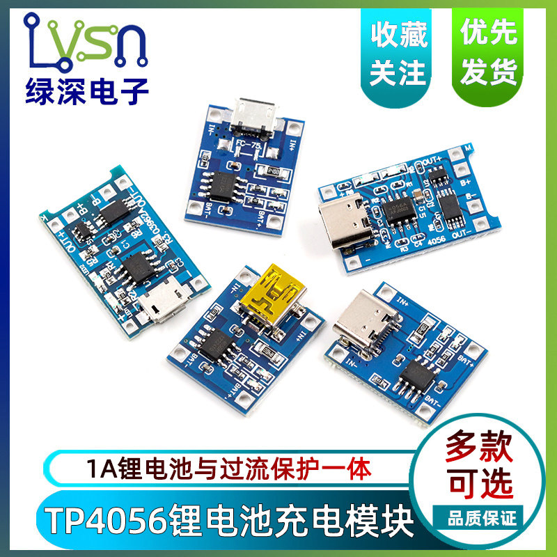 TP4056|18650锂电池3.7v 3.6V 4.2V锂电池充电板1A 过冲过放保护