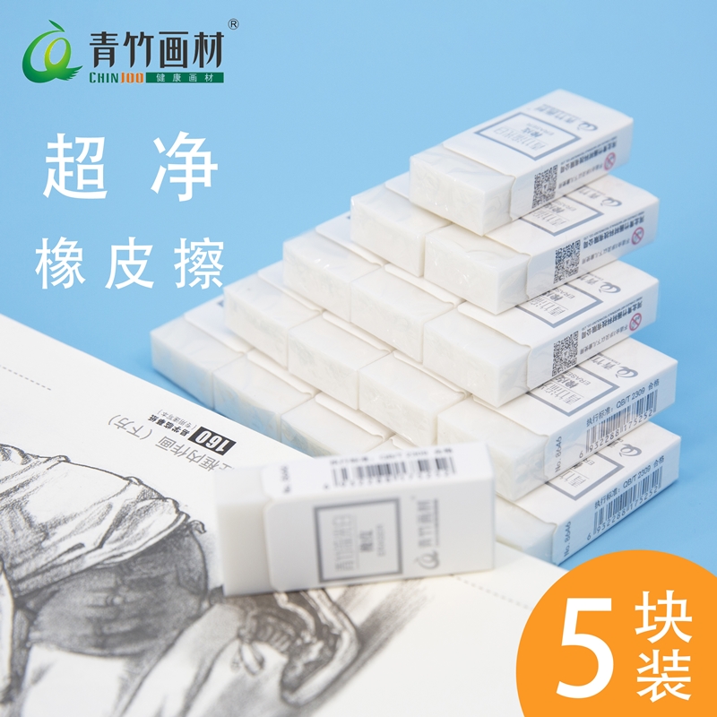 Green bamboo streamer white eraser sketch sketch pen eraser rigid academic art sketch special wiping without leaving marks high-gloss rubbing art test painting room sketching professional eraser clean children's primary school students