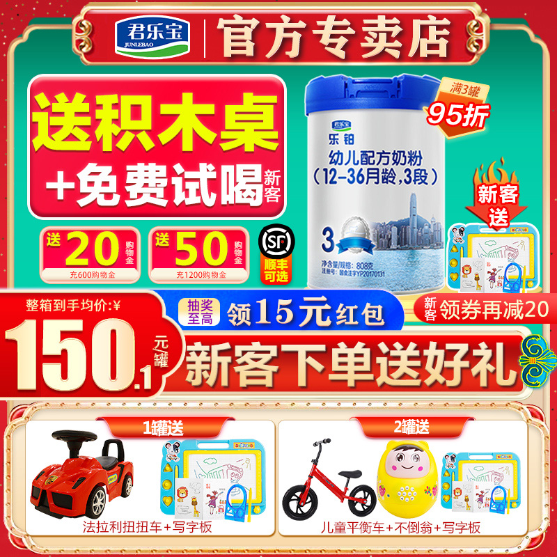 Send for trial and drink) Junlebao milk powder 3 paragraphs Leplatin infant three-paragraph 808g canned flag ship store official website authorized