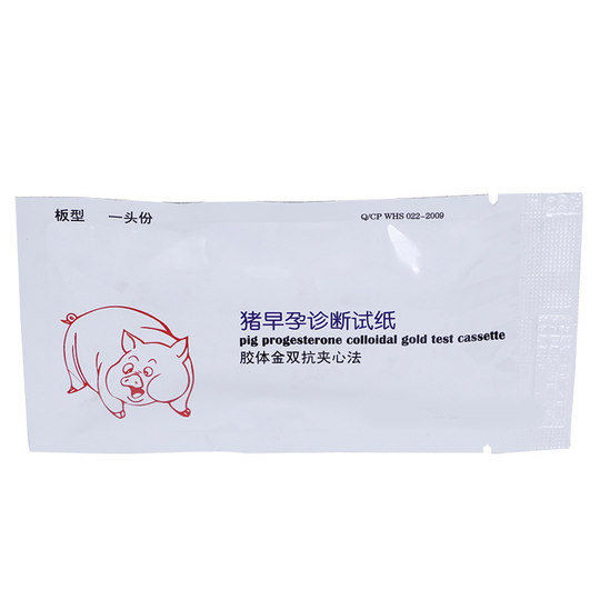 母猪怀孕试纸猪用试纸母猪测孕纸早孕验孕纸测试纸猪用检测试剂盒