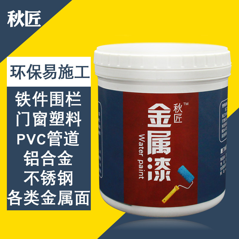 Water-based metal paint Door and window frame fence handrail Aluminum alloy iron radiator renovation brush waterproof rust bottom paint