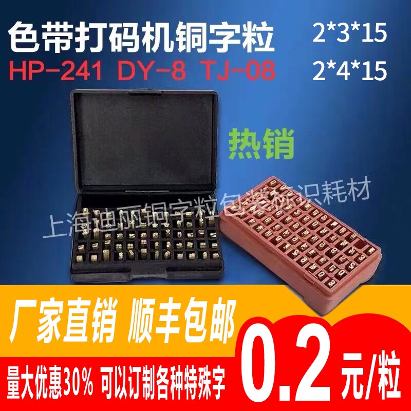 Copper character HP-241 DY-8 TJ-08 ribbon coding machine date character universal model ribbon coding machine