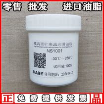 Japan Mountain One chemical NS1001 Thimble High Temperature Lube Grease High Temperature Mold Fluorofat White Oil 100G