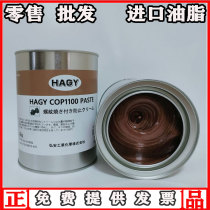 Japan imports HAGY COP1100 gold cow oil thread anti-burn anti-occlusive agent ultra-high temperature copper paste grease