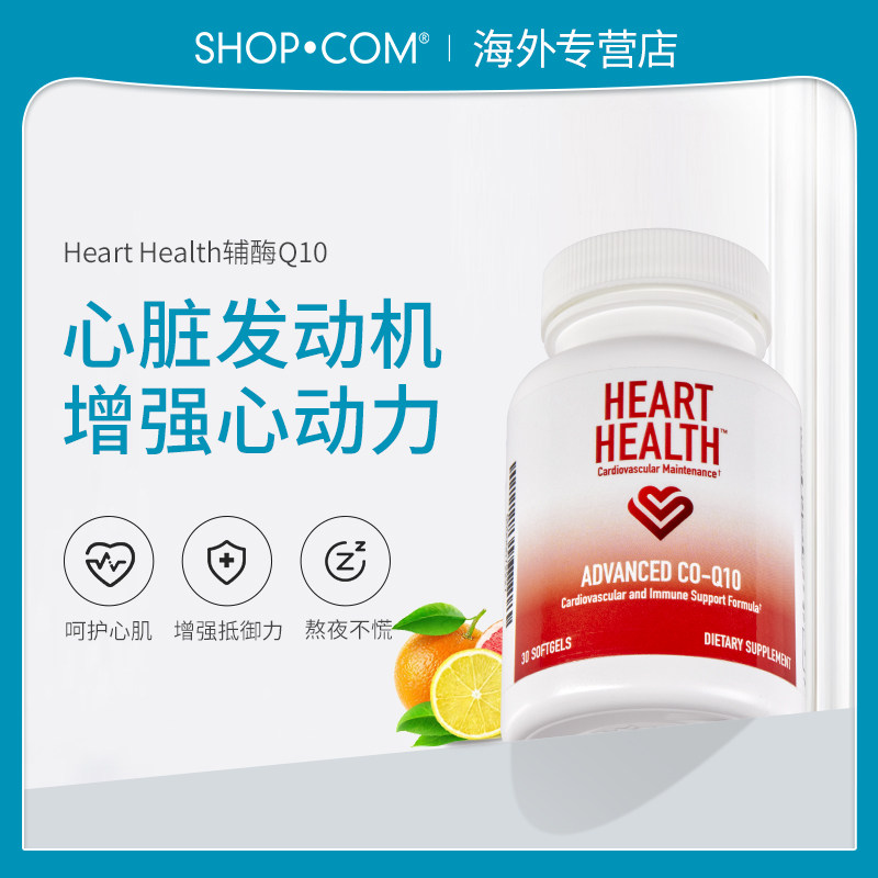 HeartHealth US Imported Heart Health Vitamin E Coenzyme Q10 Soft Capsules