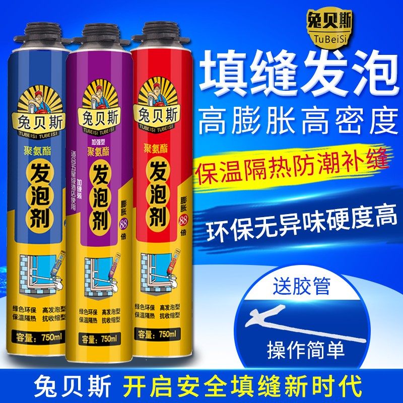 Foaming agent polyurethane waterproof sealing foaming agent filler Foam Glue Fluffy filling agent doors and windows barrel style