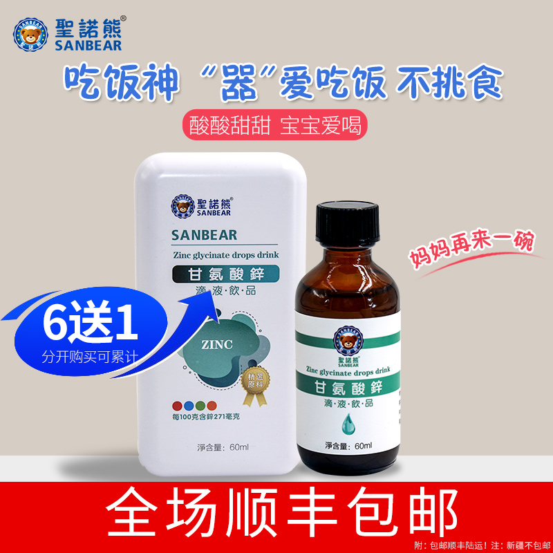 Santa Naubear Glycine Zinc children Zinc Supplements Zinc deficiency Zinc Calcium Iron Zinc Drops Oral 60ml