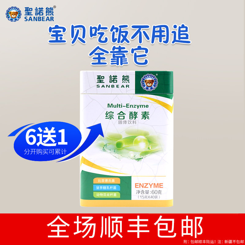 Saino Bear Integrated enzyme Baby Accumulate Green Poo of Digestive Enzymes Tween the Digestive Enzymes Tween the Digestive Enzymes with a good appetite for 40 bags