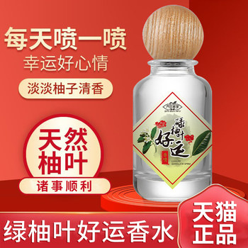 Luyu Leaf Perfume Good Luck Spray Green Grapefruit Leaf Scent Lucky Long-Lasting Fragrance 72 Hours Fragrance Spray Official Flagship Store