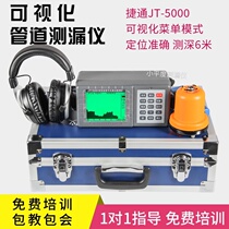 Jietong Dacheng Rhubarb 999 leak detector Professional leak detection dark pipe floor heating leak leak leak detector