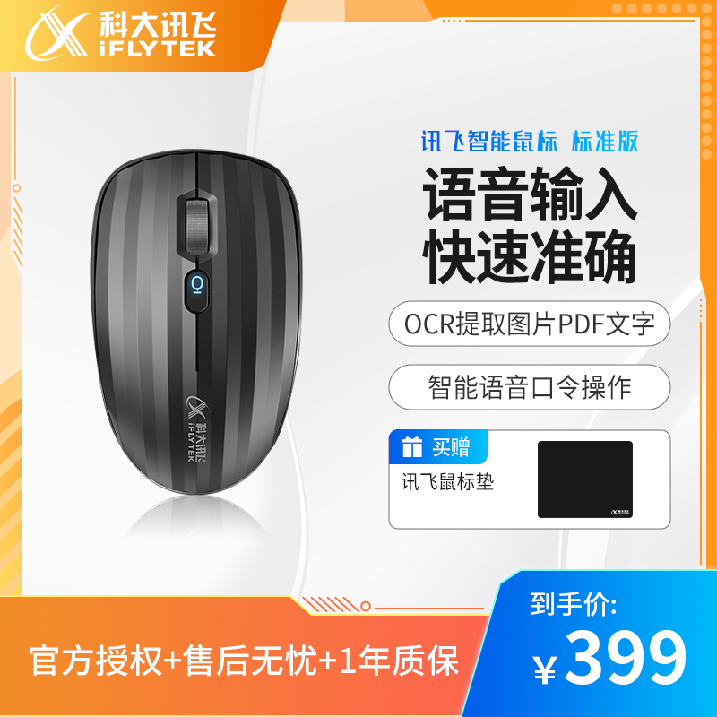 Kodong Xinfei Intelligent Speech Mouse Wireless Mouse Standard Office Charging Voice to Text
