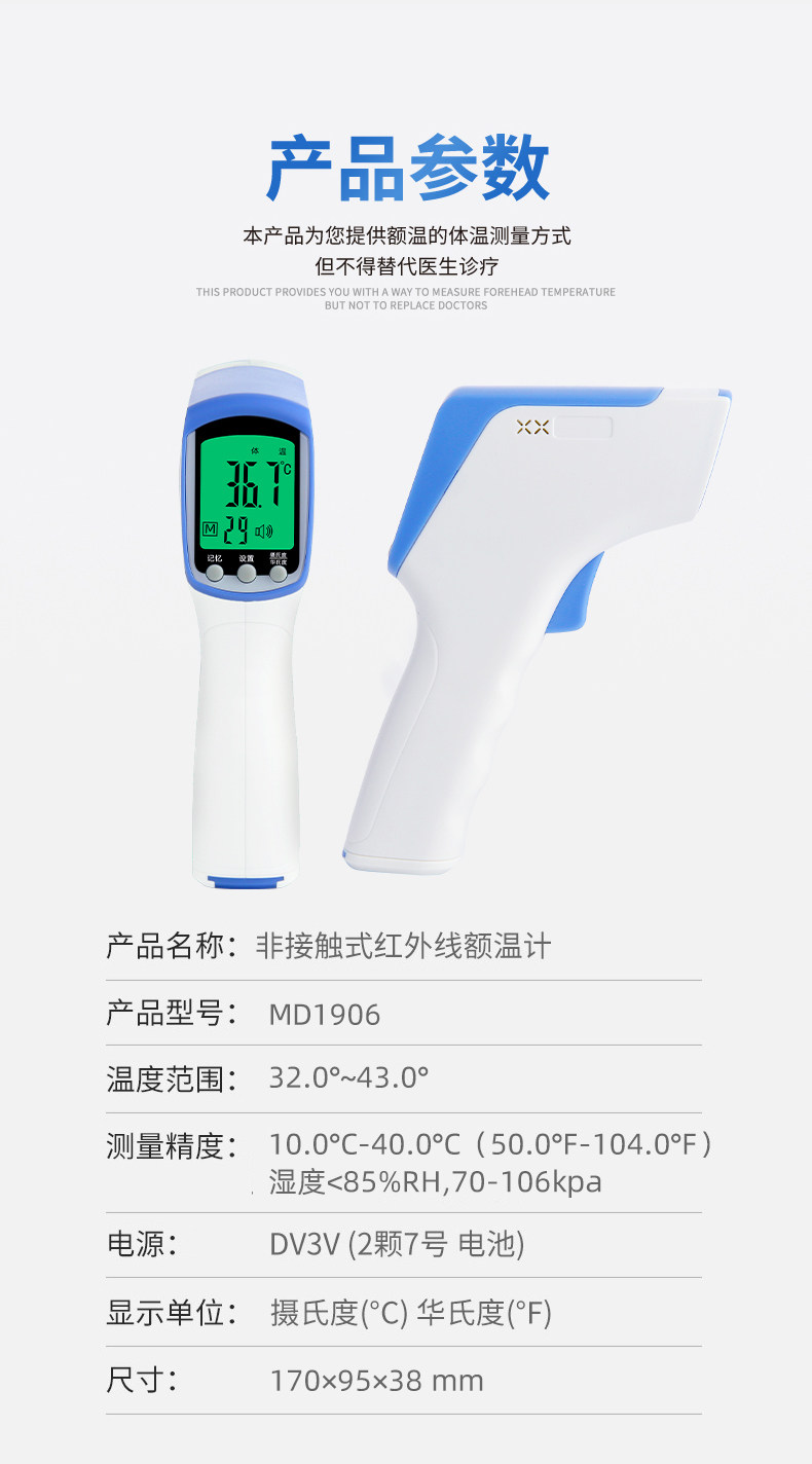 迈泰 红外线电子体温计 额温枪 图7