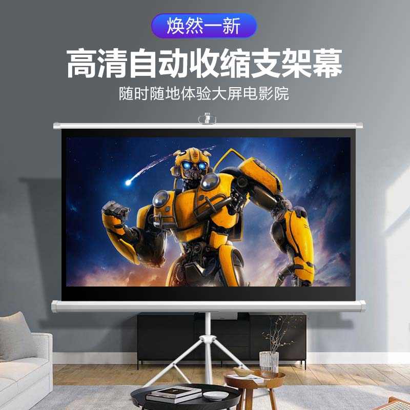 Qianchu projection screen high-definition portable floor-to-ceiling thickened triangle bracket home projector screen 100 inches 120 inches vertical outdoor manual lift movable projector screen