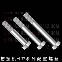 12 grade 9 counterweight screws Sany temporary work XCMG Kato Sumitomo Longgong load-bearing bolt excavator loader