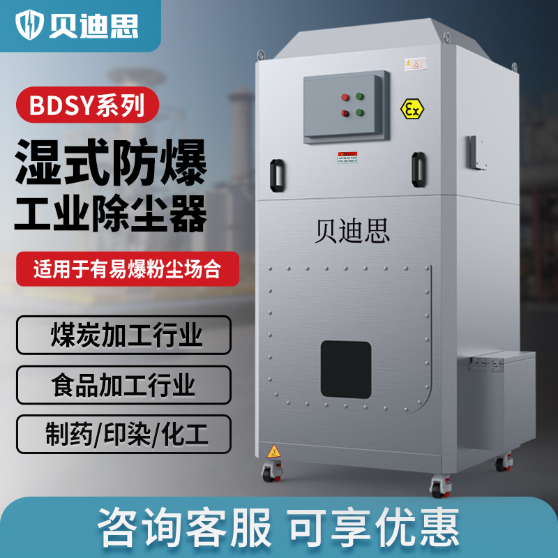 Bedis Polishing Water Bath Explosion-Proof Dust Collector Grinding Dust Collector Wet Explosion-Proof Dust Collector Vacuum Cleaner Bedis Polishing Water Bath Explosion-Proof Dust Collector Grinding Dust Collector Wet Explosion-Proof Dust Collector Vacuum Cleaner
