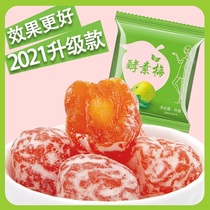 () enhanced enzyme plum enzyme green plum filial piety plum enzyme plum black plum casual fruit 120