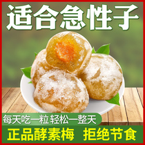 () Enhanced enzyme plum enzyme green plum clear filial piety plum enzyme black plum random fruit from 10