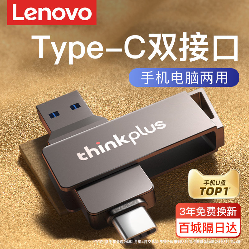 Lenovo 携帯電話 USB フラッシュドライブ typec デュアルインターフェイス コンピュータ デュアル使用 Huawei Apple メモリ拡張 大容量 デュアルヘッド USB フラッシュドライブ