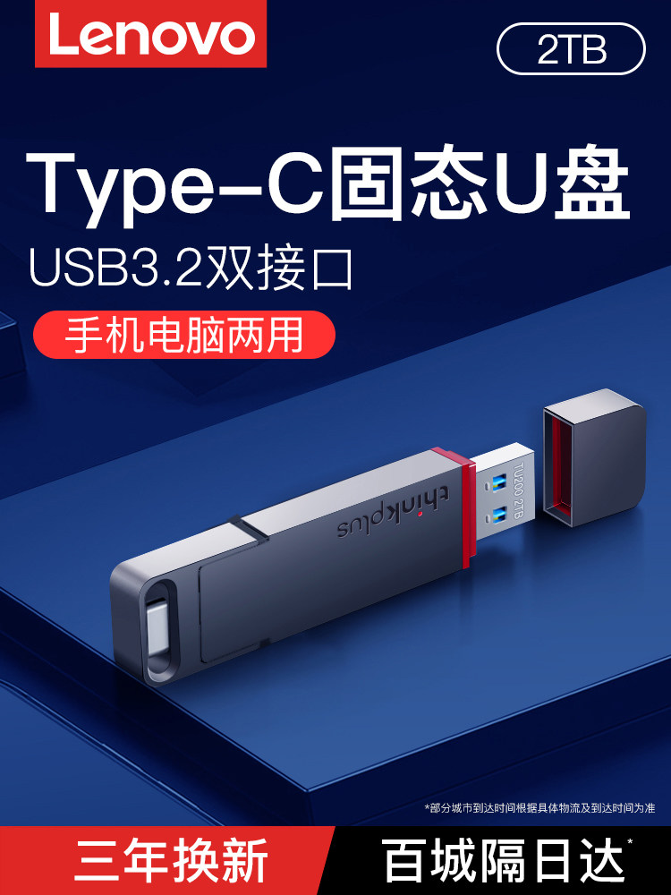 Lenovo 2t Solid-State USB Flash Drive Dual-Interface Typec Dual-Use for Mobile Phones and Computers Large Capacity High-Speed Usb3.2 Flash Drive 1t