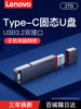 Lenovo 2t Solid-State USB Flash Drive Dual-Interface Typec Dual-Use for Mobile Phones and Computers Large Capacity High-Speed Usb3.2 Flash Drive 1t