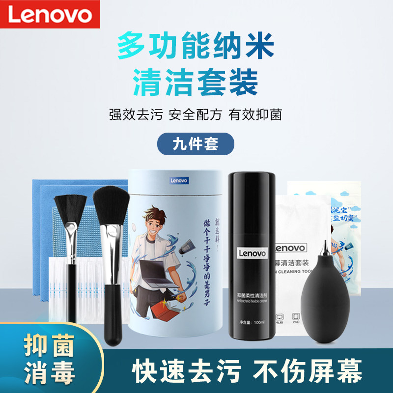 Lenovo computer cleaning sets notebook computer keyboard cleanser cleaning theorizer mobile phone TV liquid crystal apple macbook screen surface housing wiping screen cleaning dust tool dust removal spray