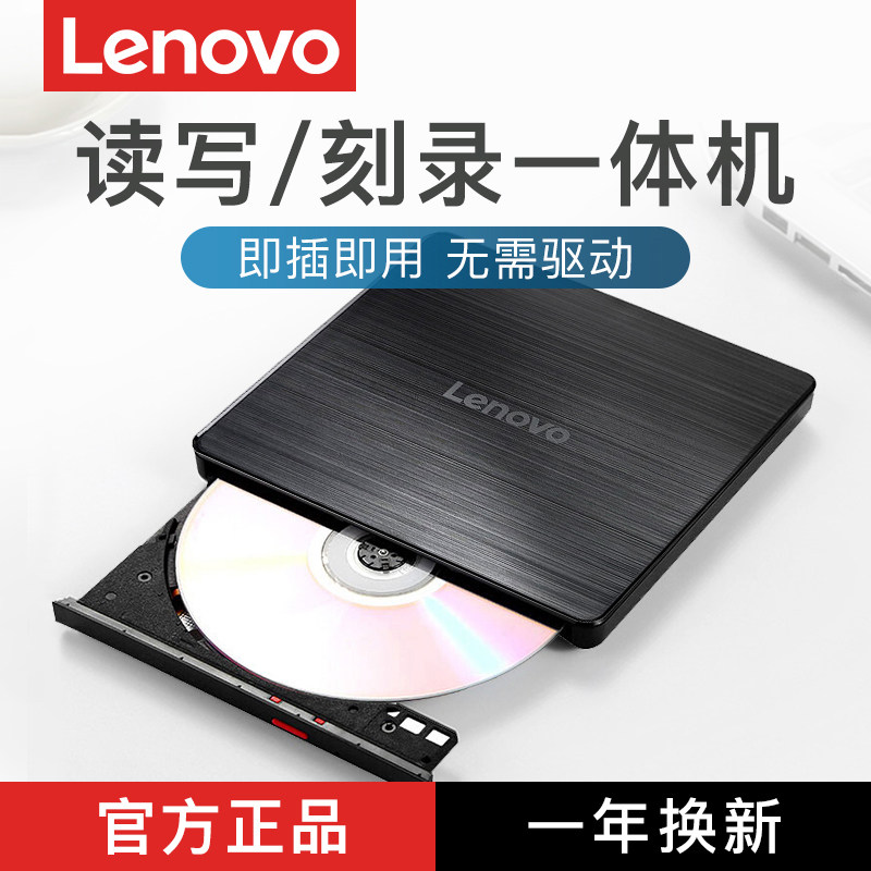 Lenovo GP70N external CD ROM DVD disc recorder USB external computer read and write CD-ROMs read-Taobao