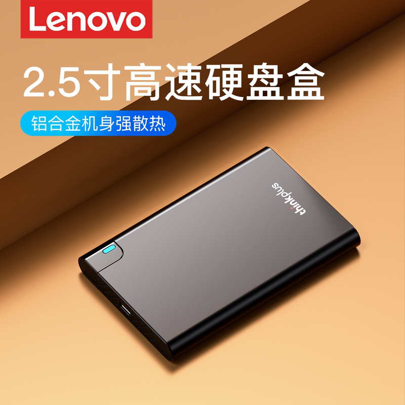 Lenovo Mobile Hard Drive Enclosure 2.5inch Hard Drive External Enclosure Desktop Laptop Sata Mechanical Universal Case