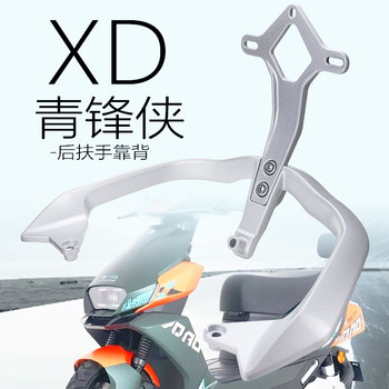 Knife electric car green hornet rear shelf tail wing backrest