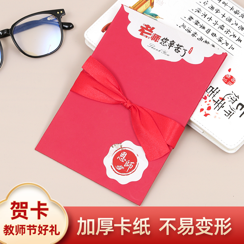 Teachers' Day greeting cards customised upscale toast thanks to the card Teacher's Day Envelope Suit Thanksgiving Cards Tailor-made staff Brief Creative Business Personality Company Happy Birthday Greeting Cards Custom Onboarding