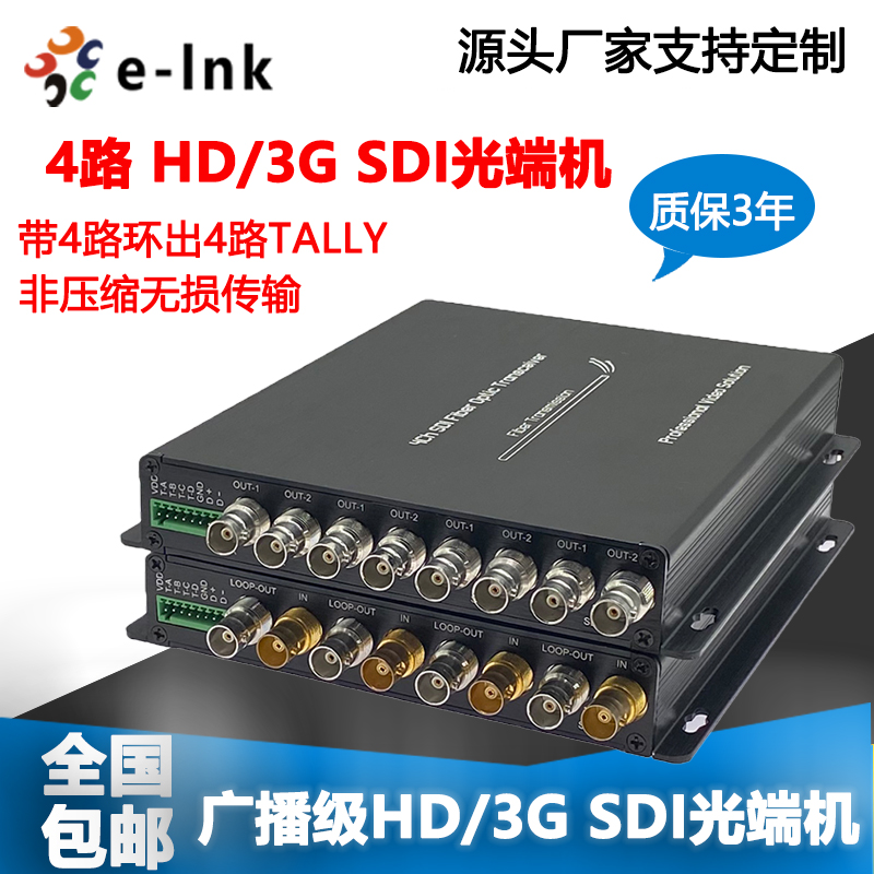 Radio and television 4-way SDI optical end machine HD 3GSDI fiber optic extender 4 points 8 with ring out with 4-way TALLY non-compressed